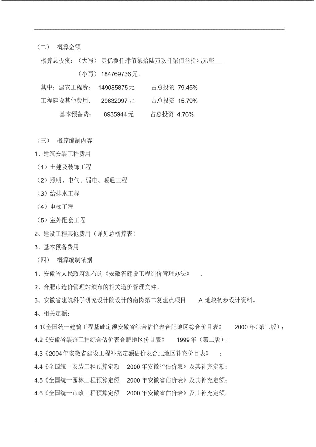 一文看懂初步设计概算全解